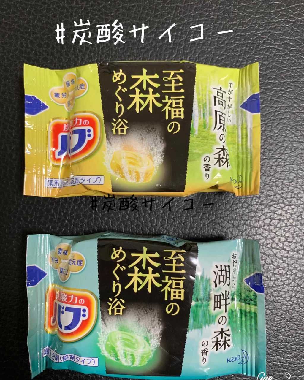 バブ 至福の森めぐり浴/バブ/炭酸系入浴剤を使ったクチコミ(1枚目)