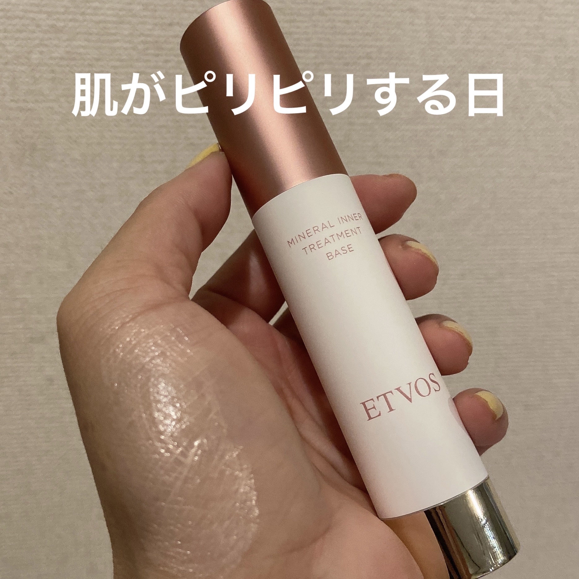 アルティメイトプロテクティブプリスティーン プライマー/THREE/化粧下地を使ったクチコミ（1枚目）