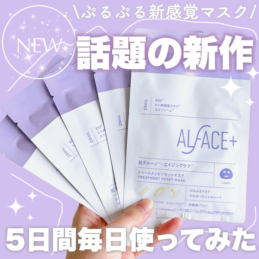 トリートメントリセットマスク/ALFACE+/シートマスク・パックを使ったクチコミ(1枚目)