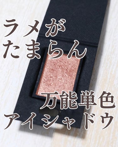 Celvoke ヴァティック アイズのクチコミ「このラメがたまらない…🥹

■セルヴォーク
ヴァティックアイズ 07

みなさんこんにちは、お.....」（1枚目）