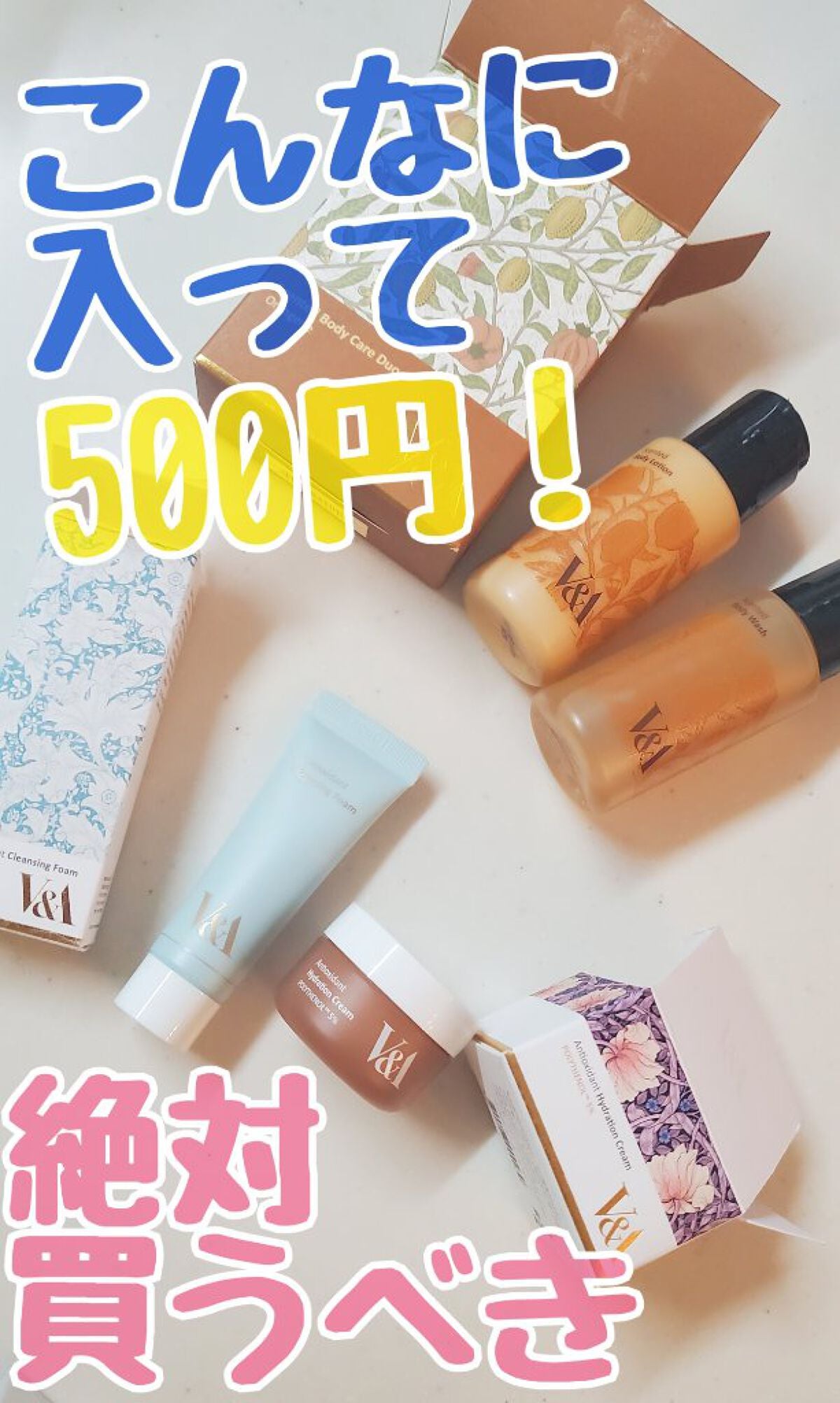 ボディトライアルセット V&Aビューティー