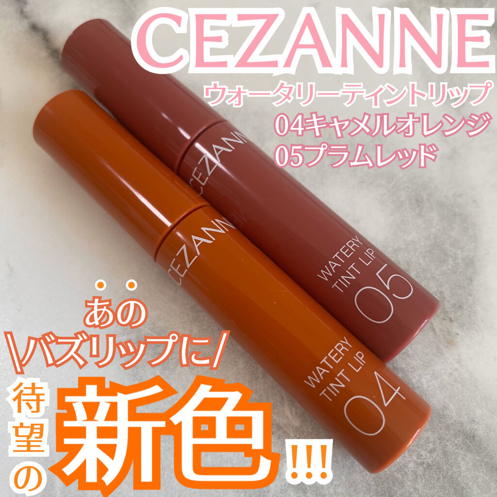 ウォータリーティントリップ/CEZANNE/リップティントを使ったクチコミ（1枚目）