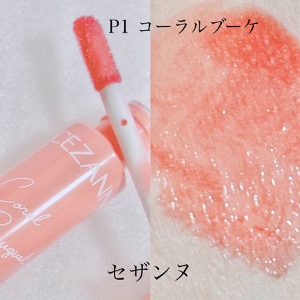 ウォータリーティントリップ/CEZANNE/リップティントを使ったクチコミ(6枚目)