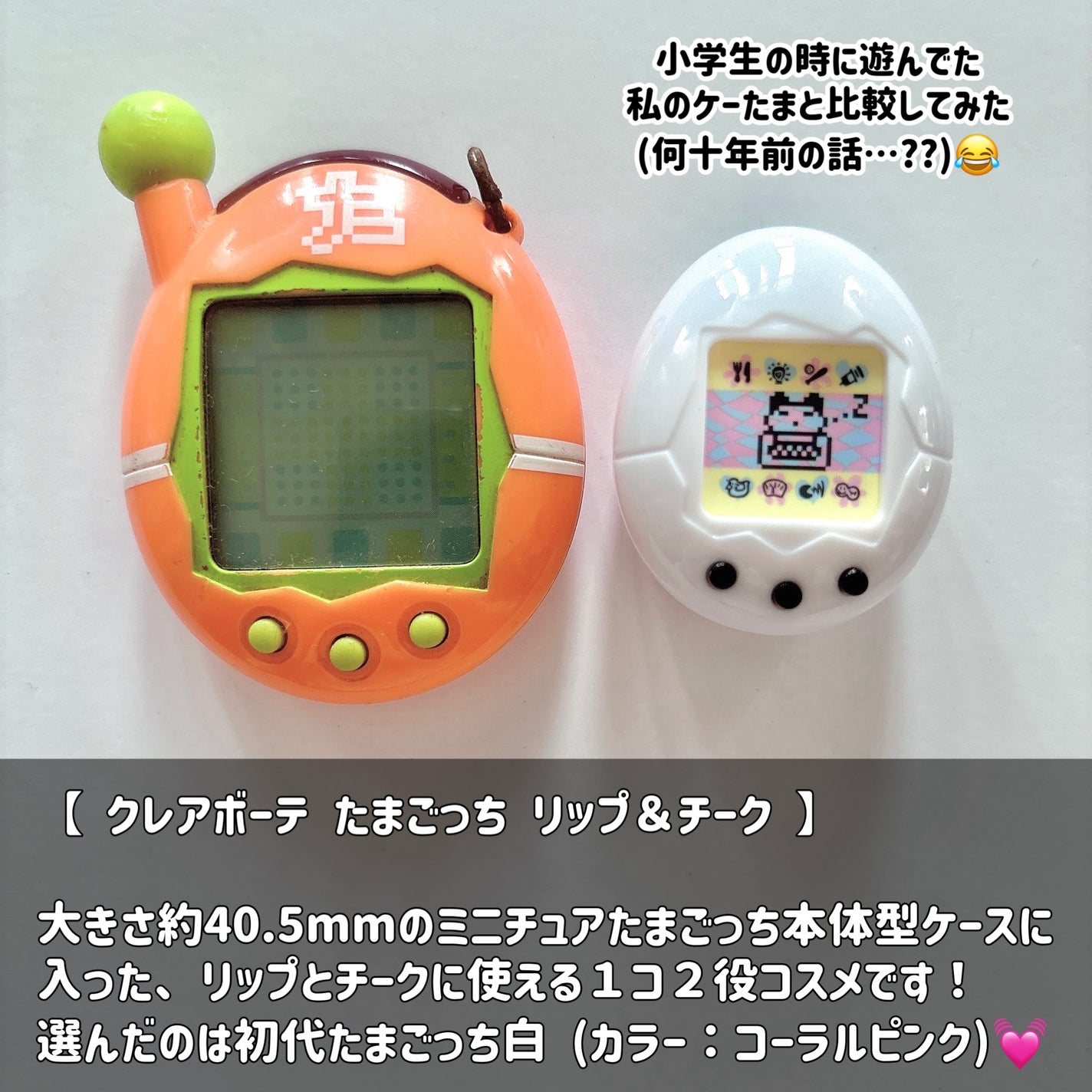 たまごっち リップ&チーク /クレアボーテ/ジェル・クリームチークを使ったクチコミ(2枚目)