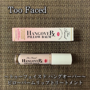 ～トゥー フェイスド ハングオーバー～ ピロー バーム リップ トリートメント/Too Faced/リップケア・リップクリームを使ったクチコミ（1枚目）