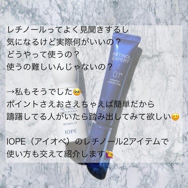 レチノール スーパーバウンス セラム/IOPE/美容液を使ったクチコミ（2枚目）