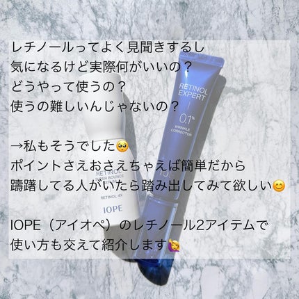 レチノール エキスパート0.1%/IOPE/美容液を使ったクチコミ(2枚目)