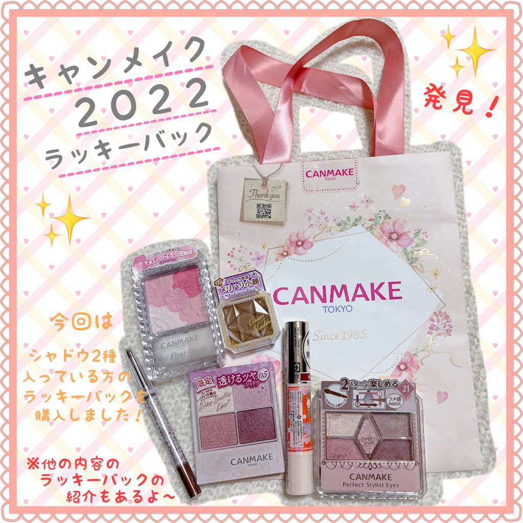 新品 CANMAKE キャンメイク ラッキーバッグ 2019 - キット/セット