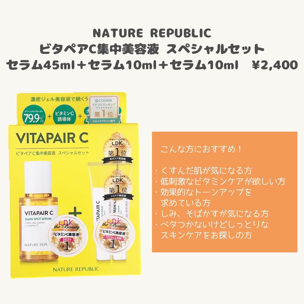 ビタペアC 集中美容液スペシャルセット/ネイチャーリパブリック/美容液を使ったクチコミ（2枚目）