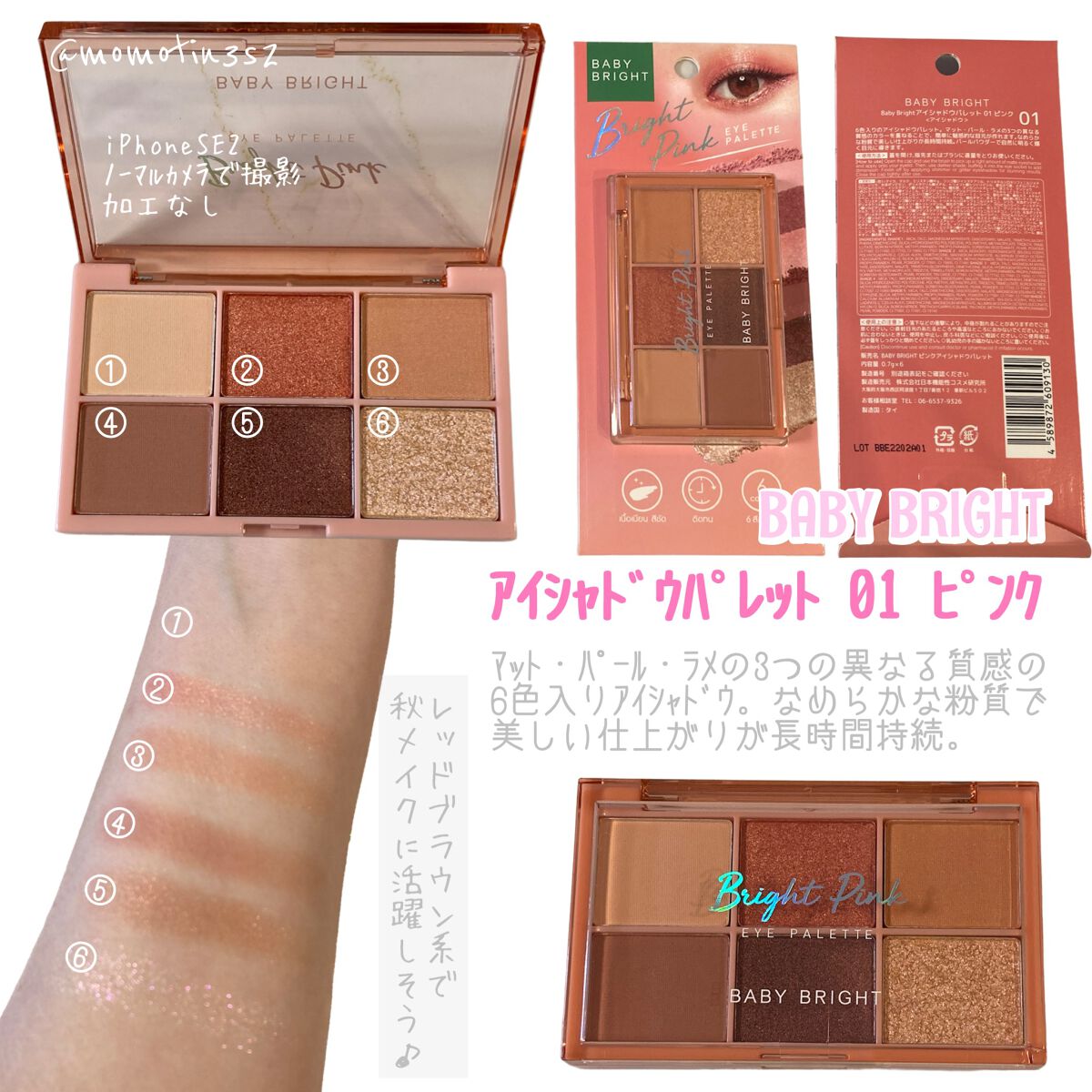 シャインアイシャドウパレット 01 ブライトピンク/BabyBright/アイシャドウパレットを使ったクチコミ（1枚目）