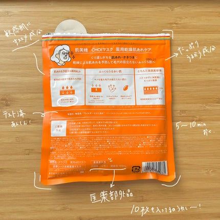 肌美精 CHOIマスク 薬用乾燥肌あれケア/肌美精/シートマスク・パックを使ったクチコミ(2枚目)
