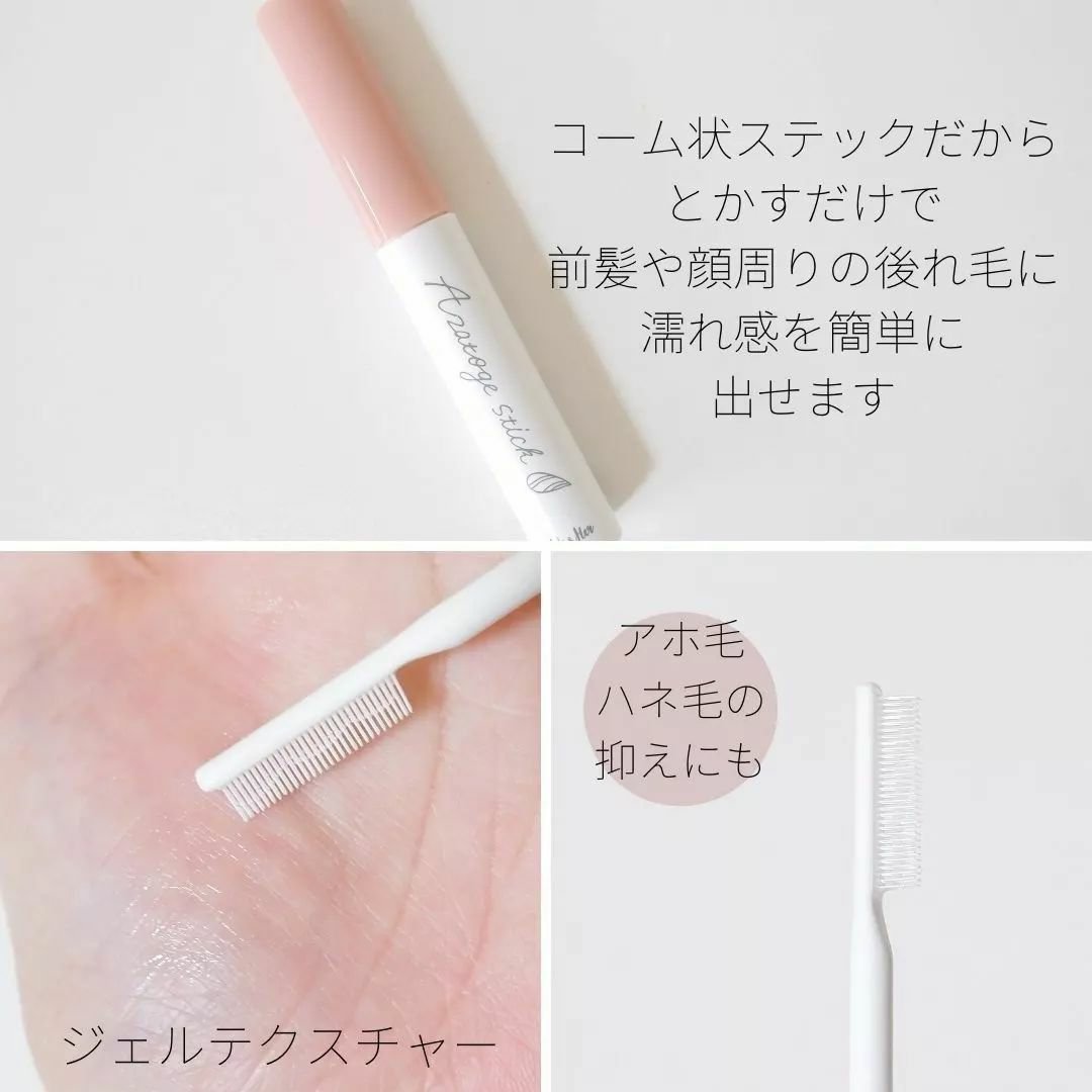 あざと毛スティック/Me&Her/ヘアジェルを使ったクチコミ（3枚目）