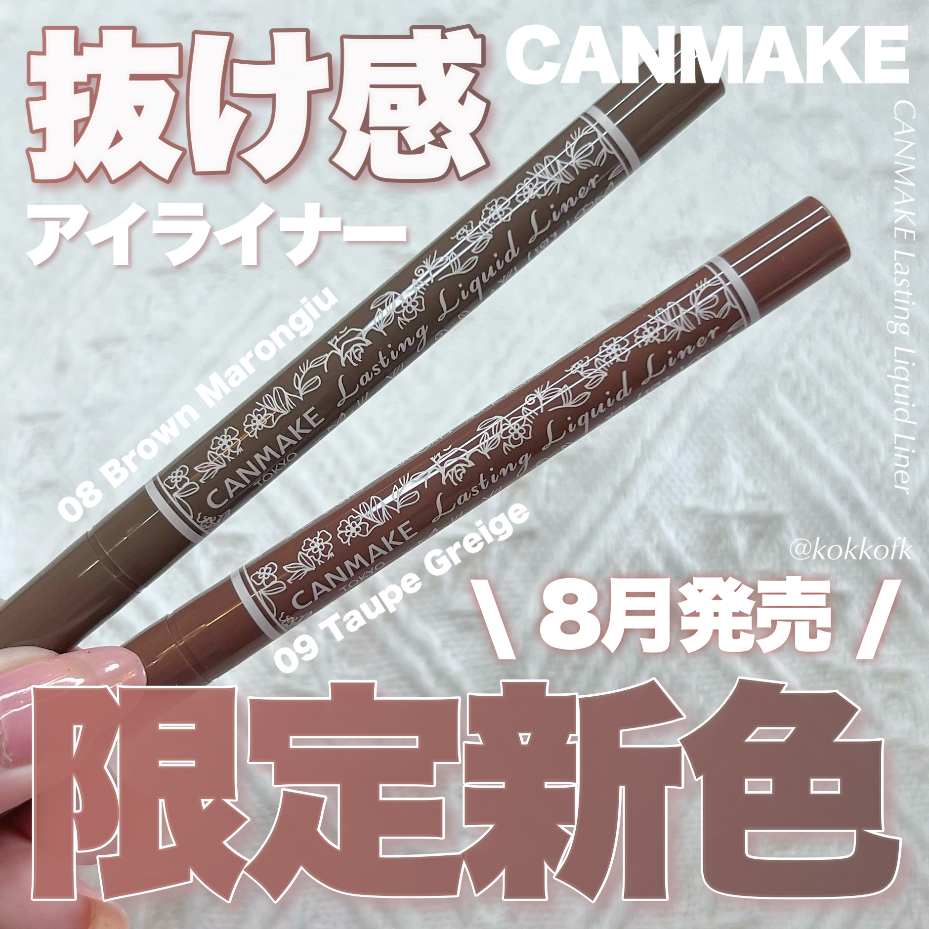 ラスティングリキッドライナー/キャンメイク/リキッドアイライナーを使ったクチコミ（1枚目）