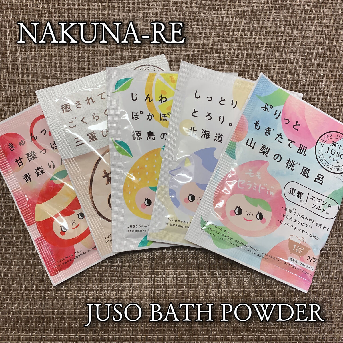 JUSO BATH POWDER 桃/旅するJUSO/炭酸系入浴剤を使ったクチコミ（1枚目）