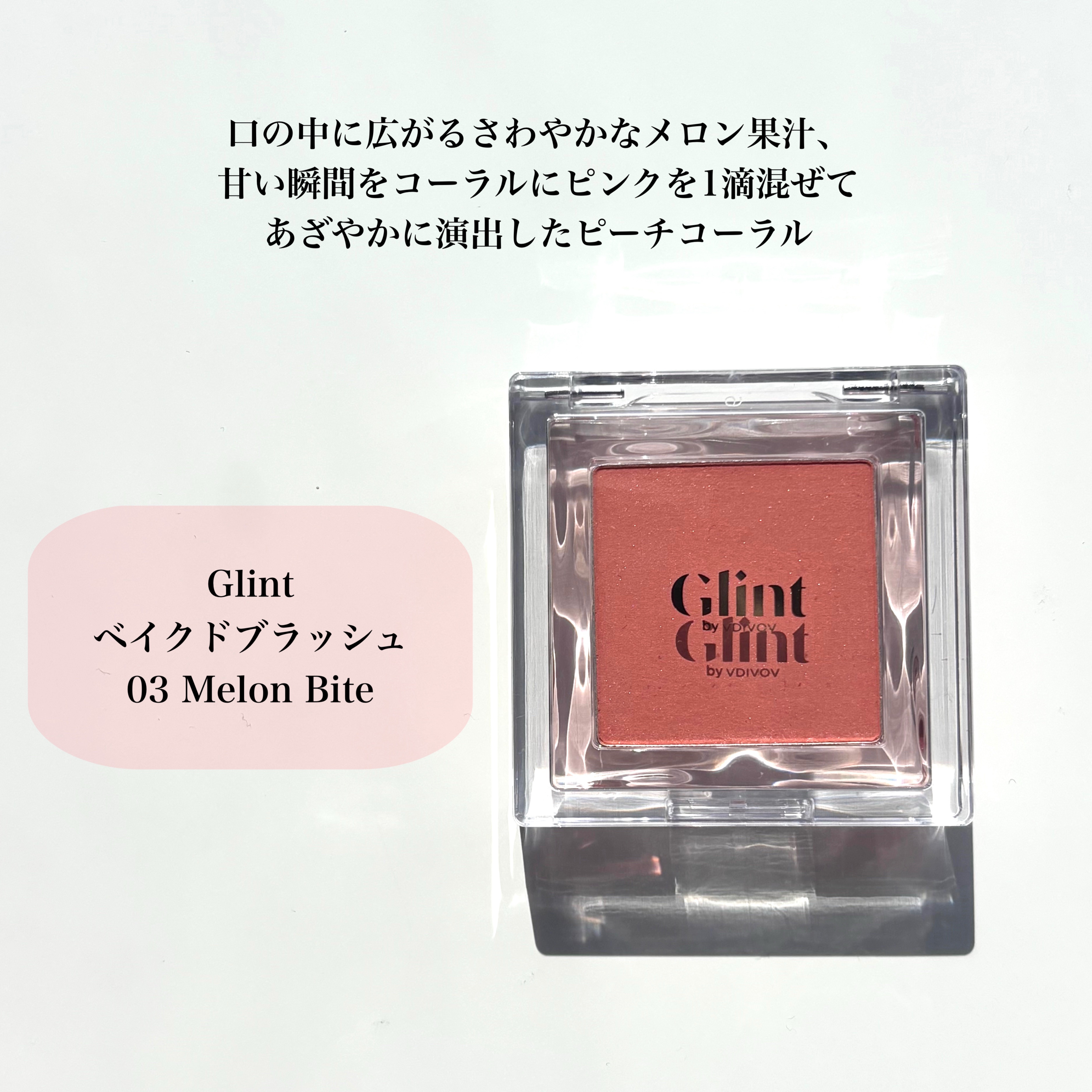 ベイクドブラッシュ #01 Eternal Breeze/Glint/パウダーチークを使ったクチコミ（3枚目）