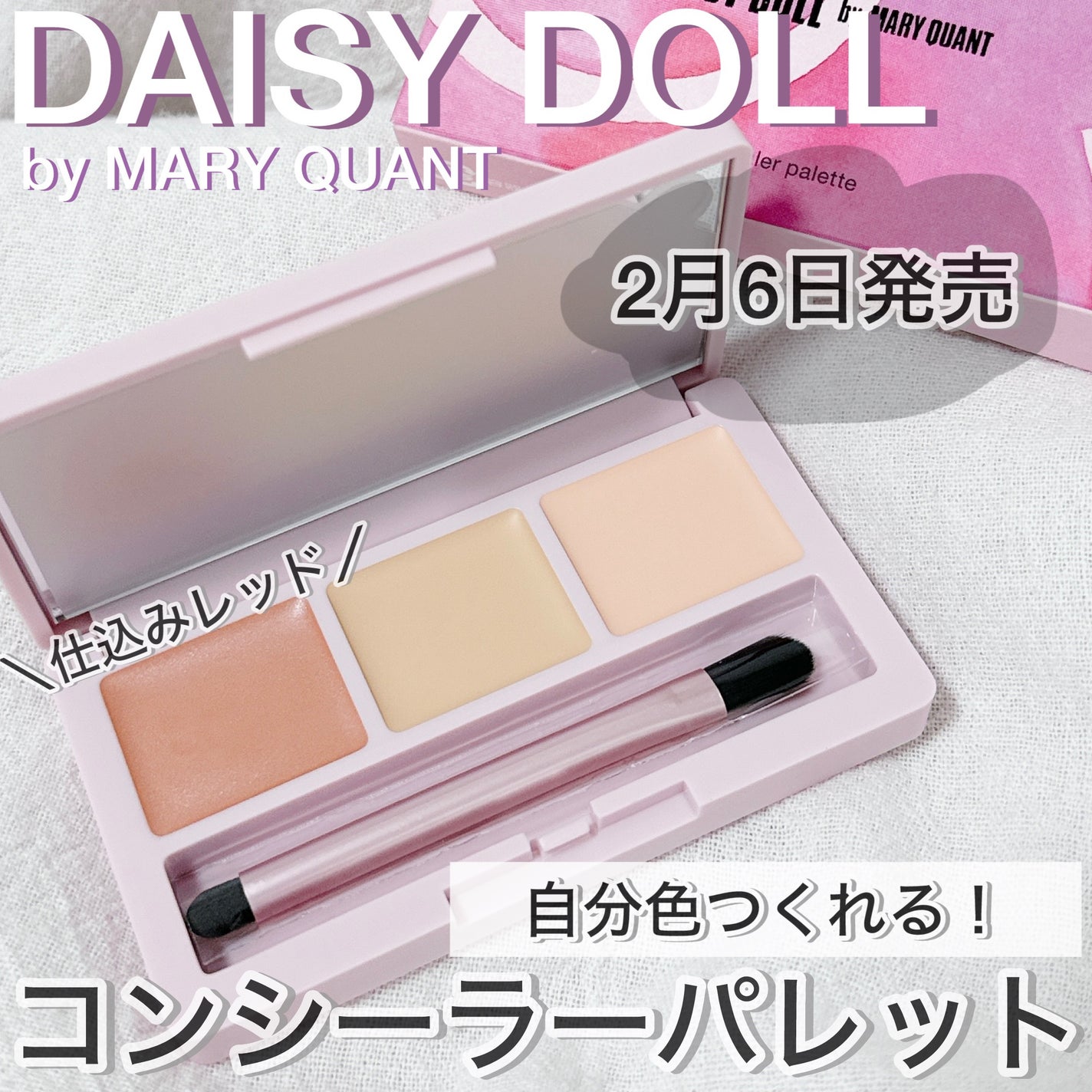 デイジードール コンシーラー パレット/DAISY DOLL by MARY QUANT/パレットコンシーラーを使ったクチコミ(1枚目)