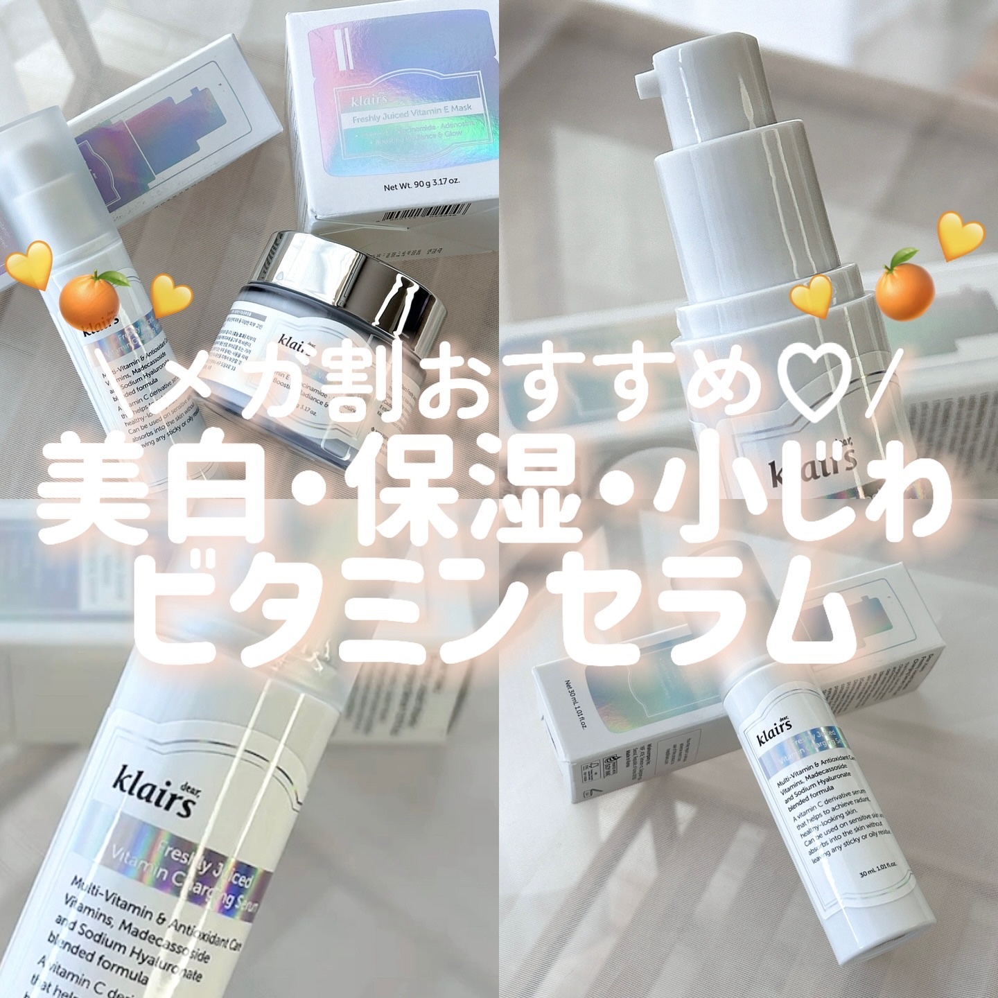 フレッシュリージュースドビタミンチャージングセラム(30ml)/Klairs/美容液を使ったクチコミ（1枚目）