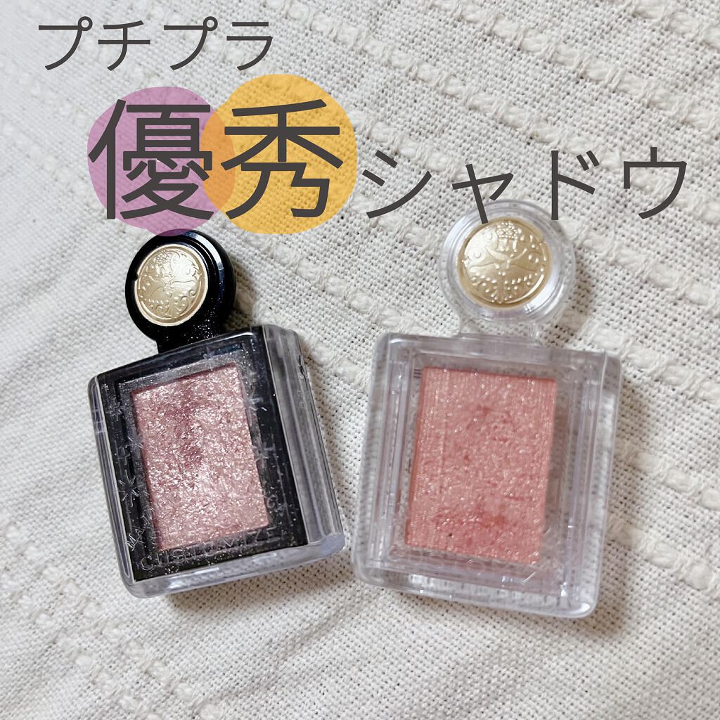 シャドーカスタマイズ/MAJOLICA MAJORCA/単色アイシャドウを使ったクチコミ(1枚目)