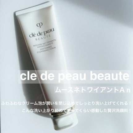 ムースネトワイアントA n/クレ・ド・ポー ボーテ/洗顔フォームを使ったクチコミ(1枚目)