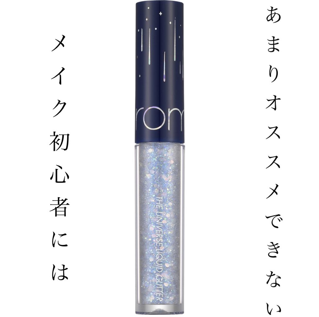 リキッド グリッター シャドウ/rom&nd/グリッターを使ったクチコミ（1枚目）