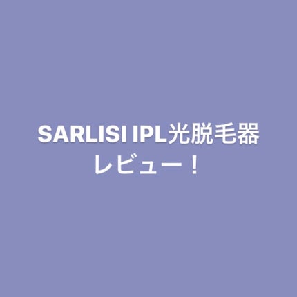 光脱毛器 VIO/Sarlisi/家庭用脱毛器を使ったクチコミ(1枚目)