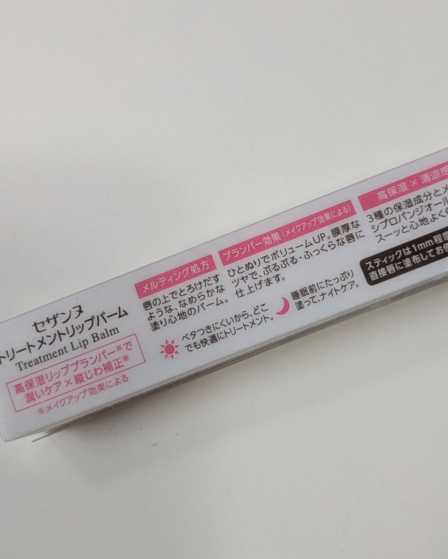 トリートメントリップバーム/CEZANNE/口紅・グロス・リップライナー・リップケアを使ったクチコミ(3枚目)