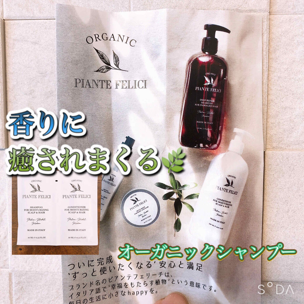 お試しセット(モイスチャライジング スカプル＆ヘア／ディープリペア)/PIANTE FELICI/トライアルキットを使ったクチコミ（1枚目）