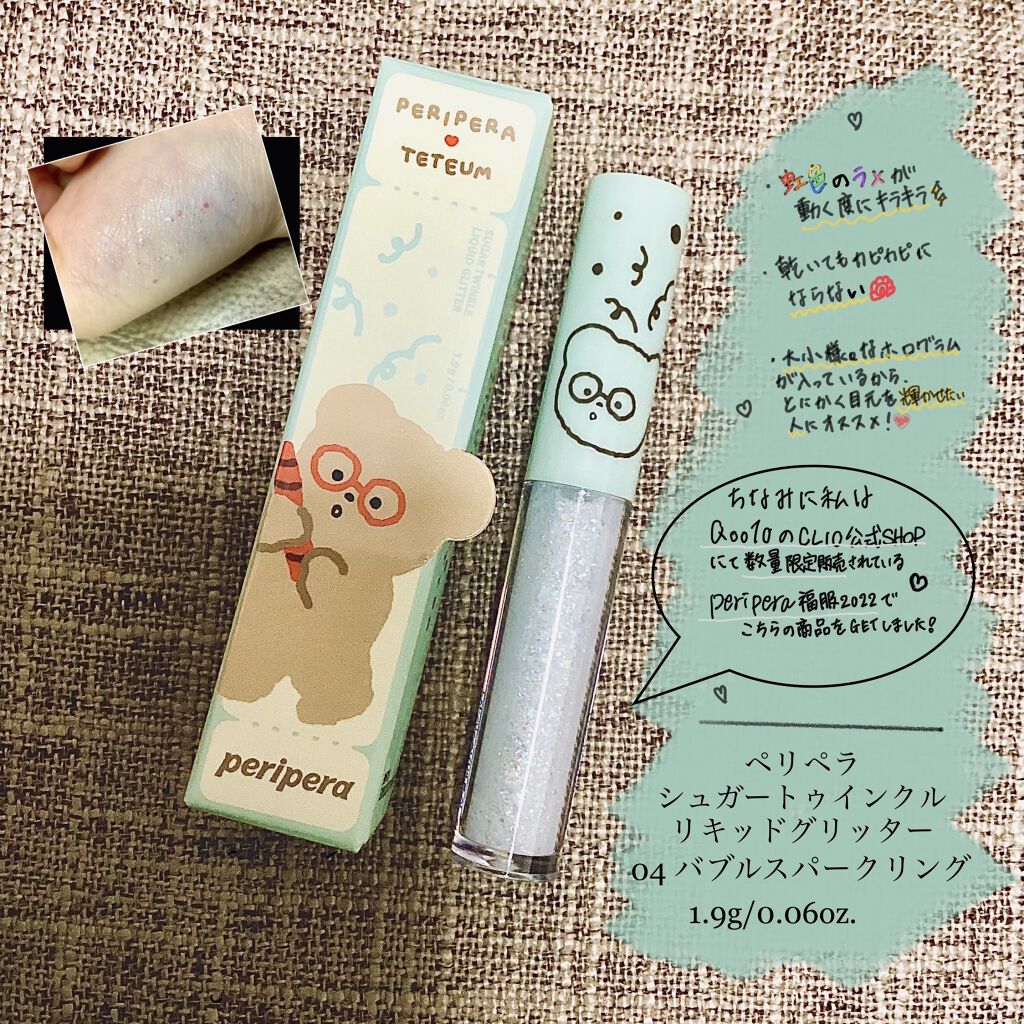 シュガー トゥインクル リキッド グリッター 04 BUBBLE SPARKLING(TETEUM)/PERIPERA/グリッターを使ったクチコミ（1枚目）
