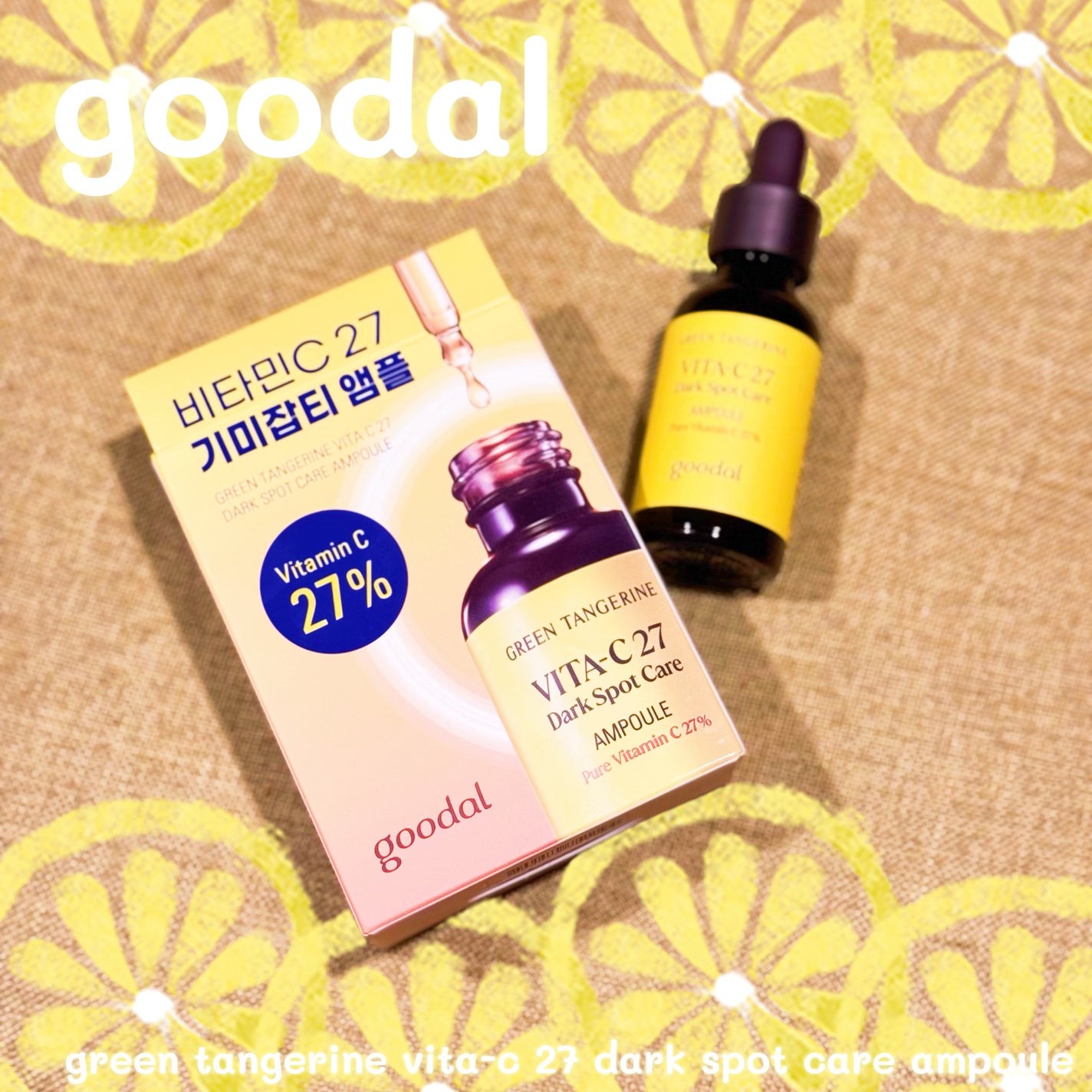グリーンタンジェリンビタC27ダークスポットケアアンプル/goodal/美容液を使ったクチコミ(1枚目)