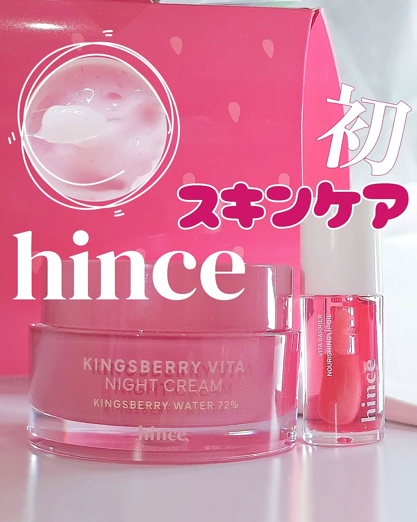 ビタバリアナリッシングリップオイル 01 キングスベリー/hince/リップオイルを使ったクチコミ（1枚目）