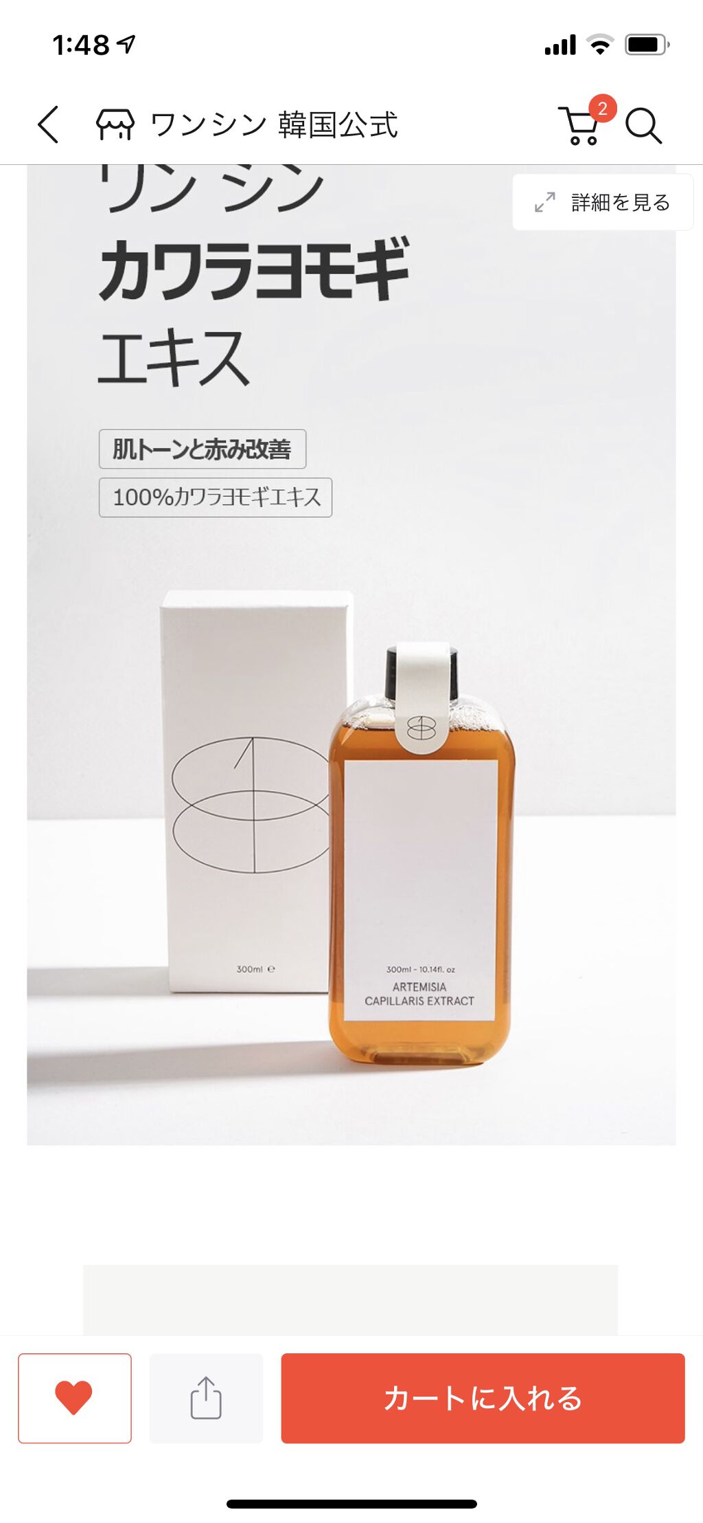 カワラヨモギ化粧水/ONE THING/化粧水を使ったクチコミ（2枚目）