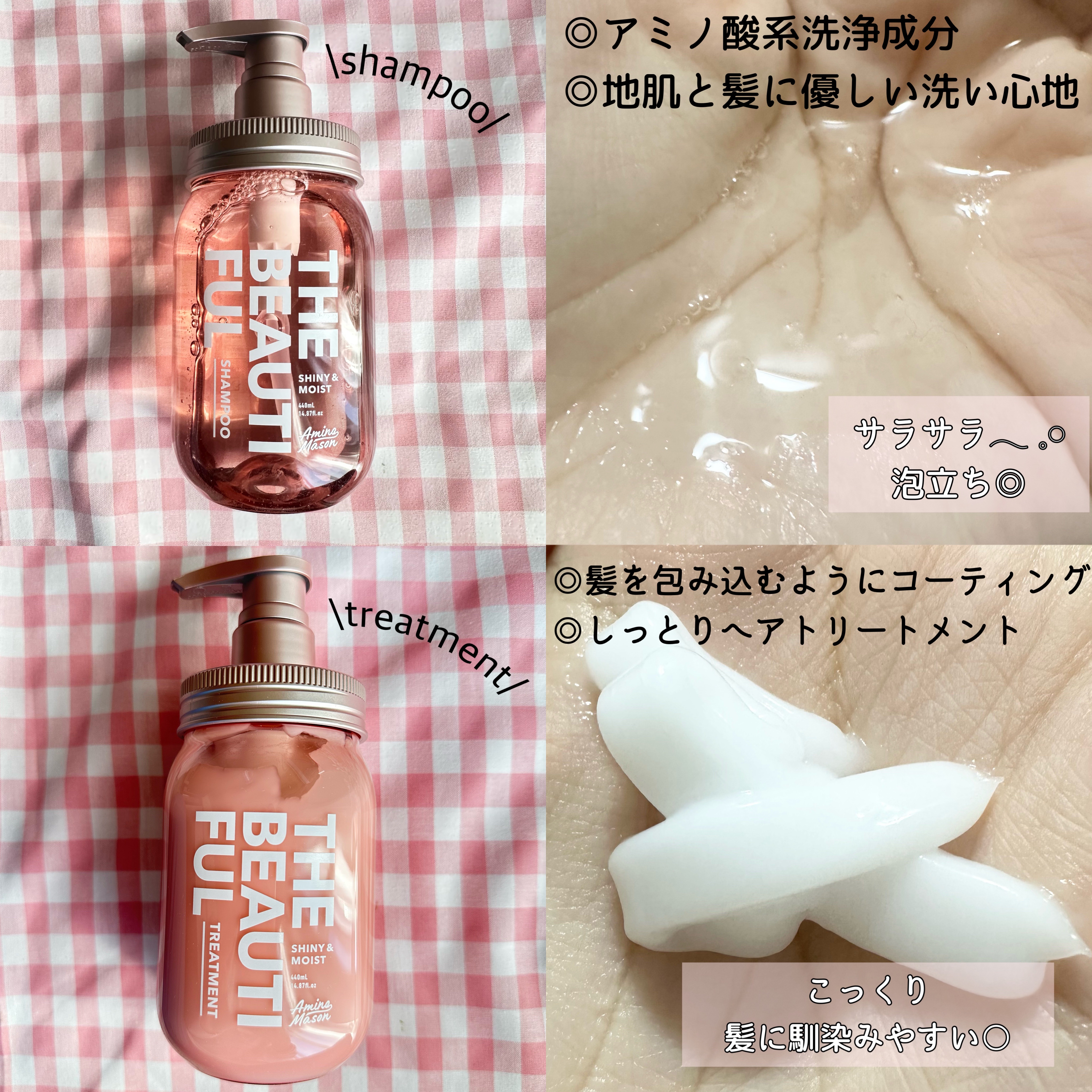 シャイニー＆モイスト シャンプー／ヘアトリートメント トリートメント本体440ml/アミノメイソン/市販シャンプーを使ったクチコミ（2枚目）
