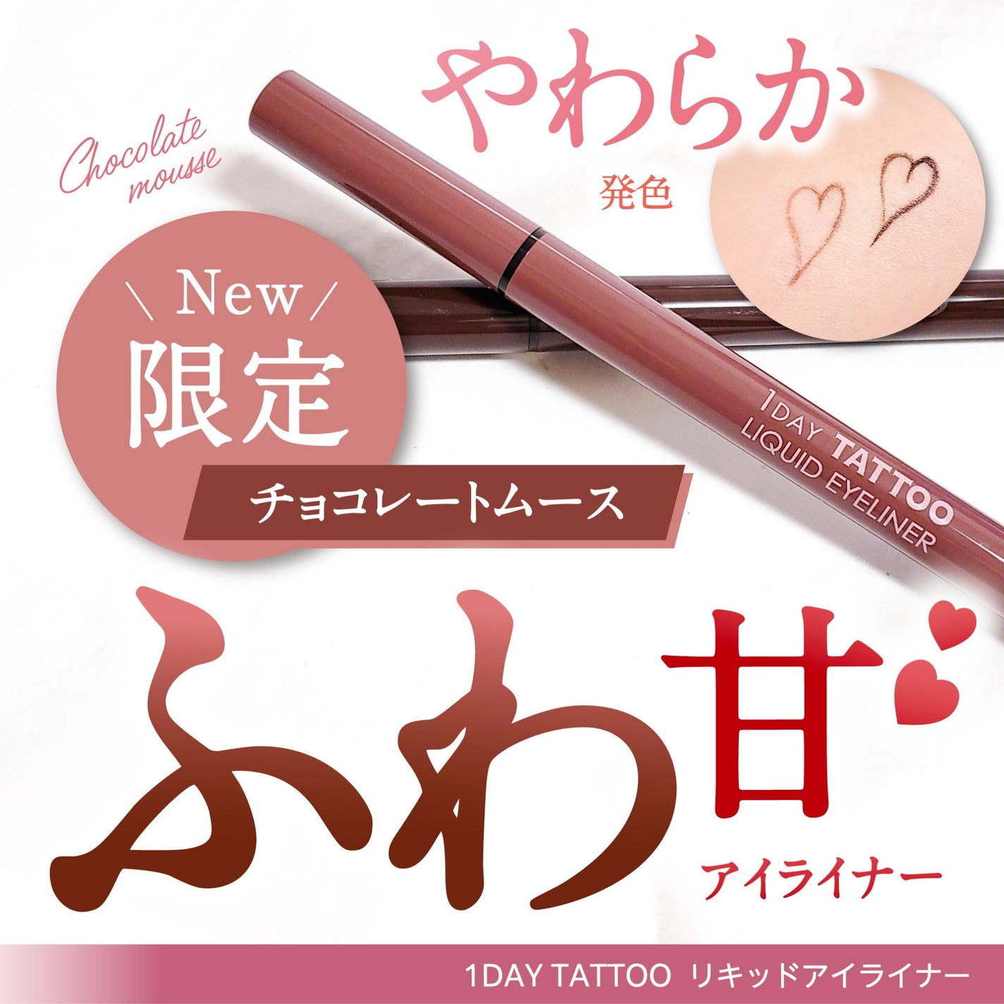 1DAY TATTOO リキッドアイライナー/K-パレット/リキッドアイライナーを使ったクチコミ(1枚目)