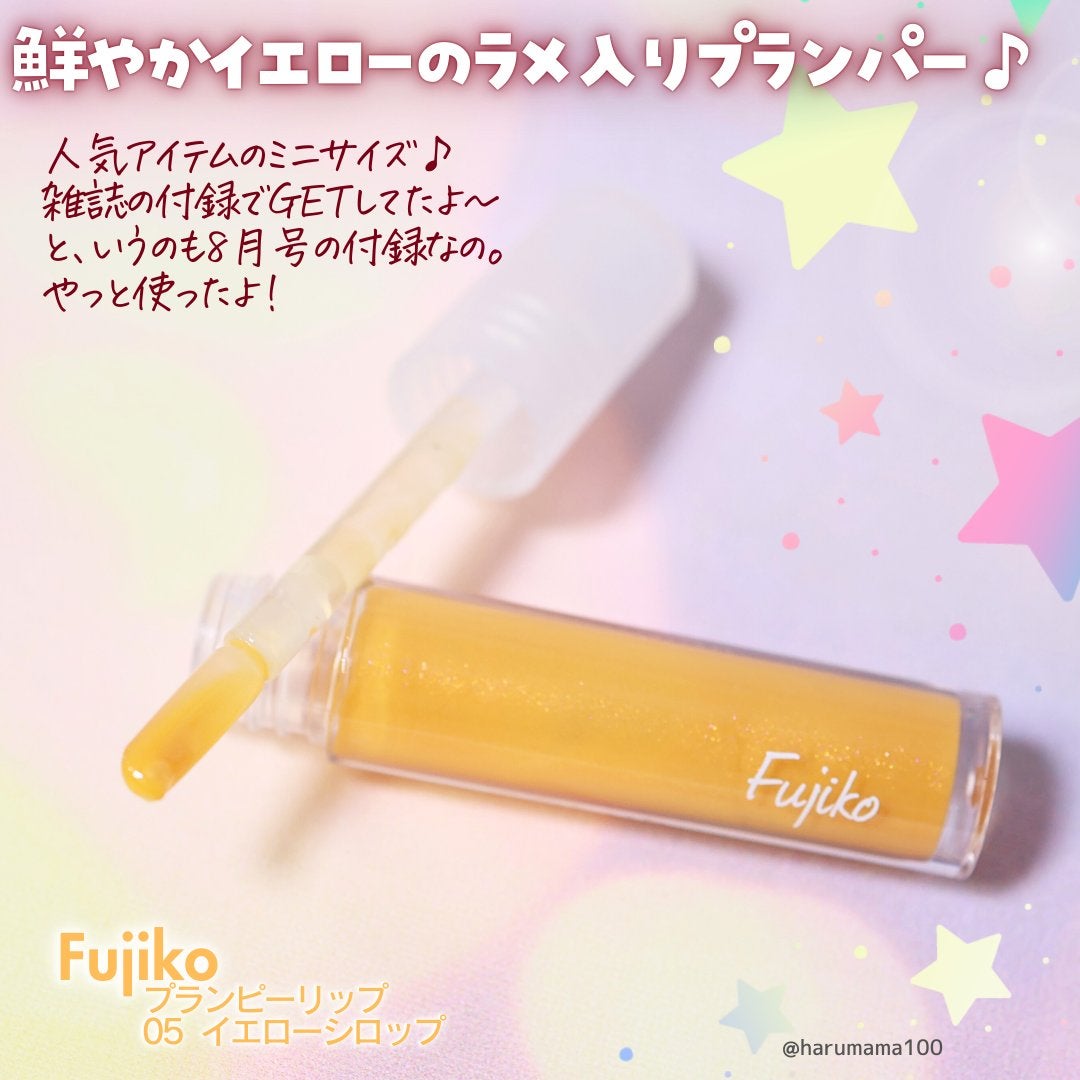 プランピーリップ/Fujiko/リップグロスを使ったクチコミ(2枚目)