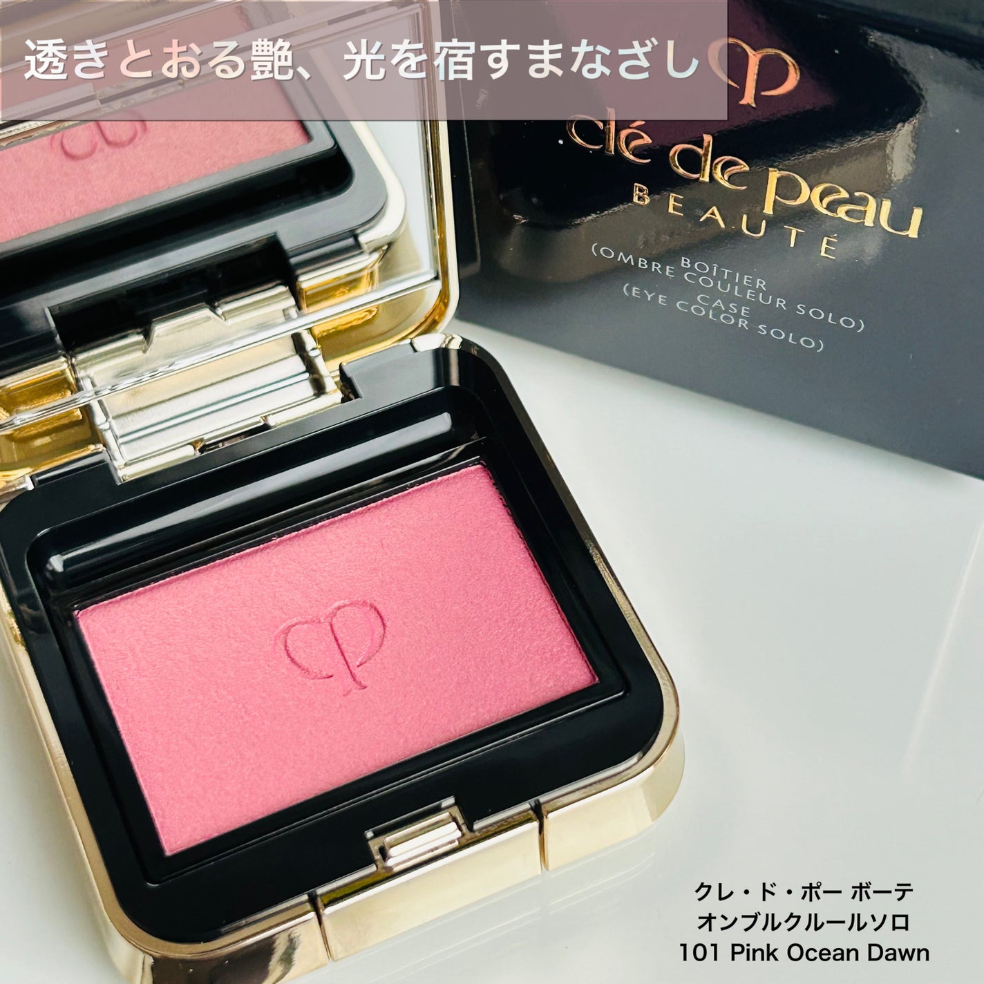 オンブルクルールソロ/クレ・ド・ポー ボーテ/単色アイシャドウを使ったクチコミ(1枚目)