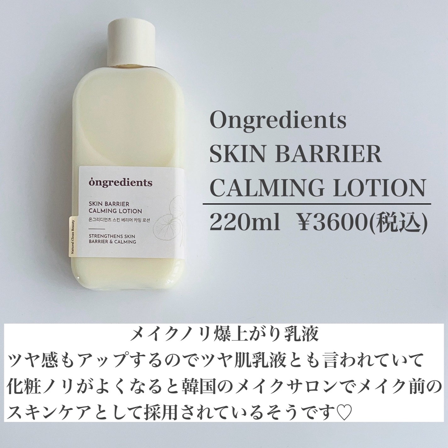 Skin Barrier Calming Lotion/Ongredients/乳液を使ったクチコミ(2枚目)