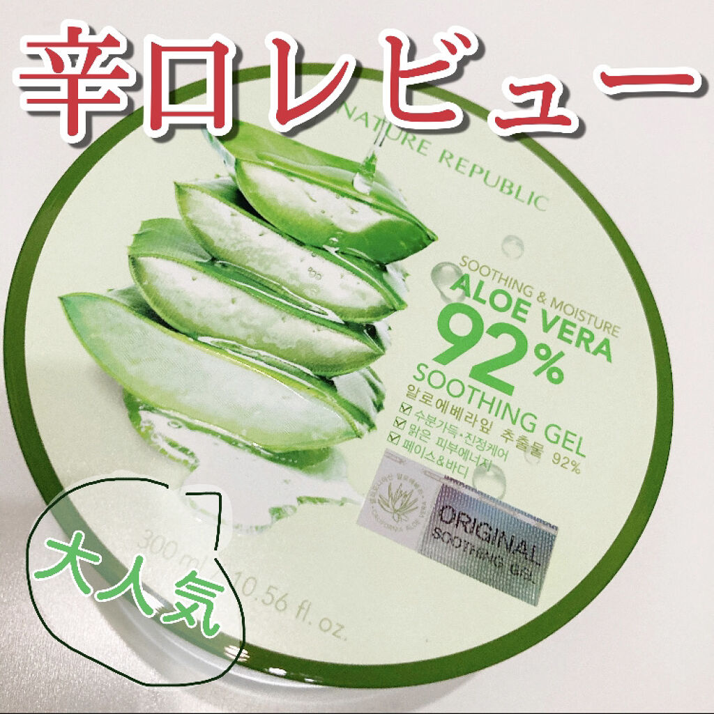 マイルド＆モイスチャーアロエジェル/ネイチャーリパブリック/ボディローションを使ったクチコミ（1枚目）