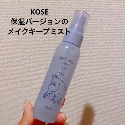 メイク キープ ミスト EX/コーセーコスメニエンス/フィックスミストを使ったクチコミ(1枚目)