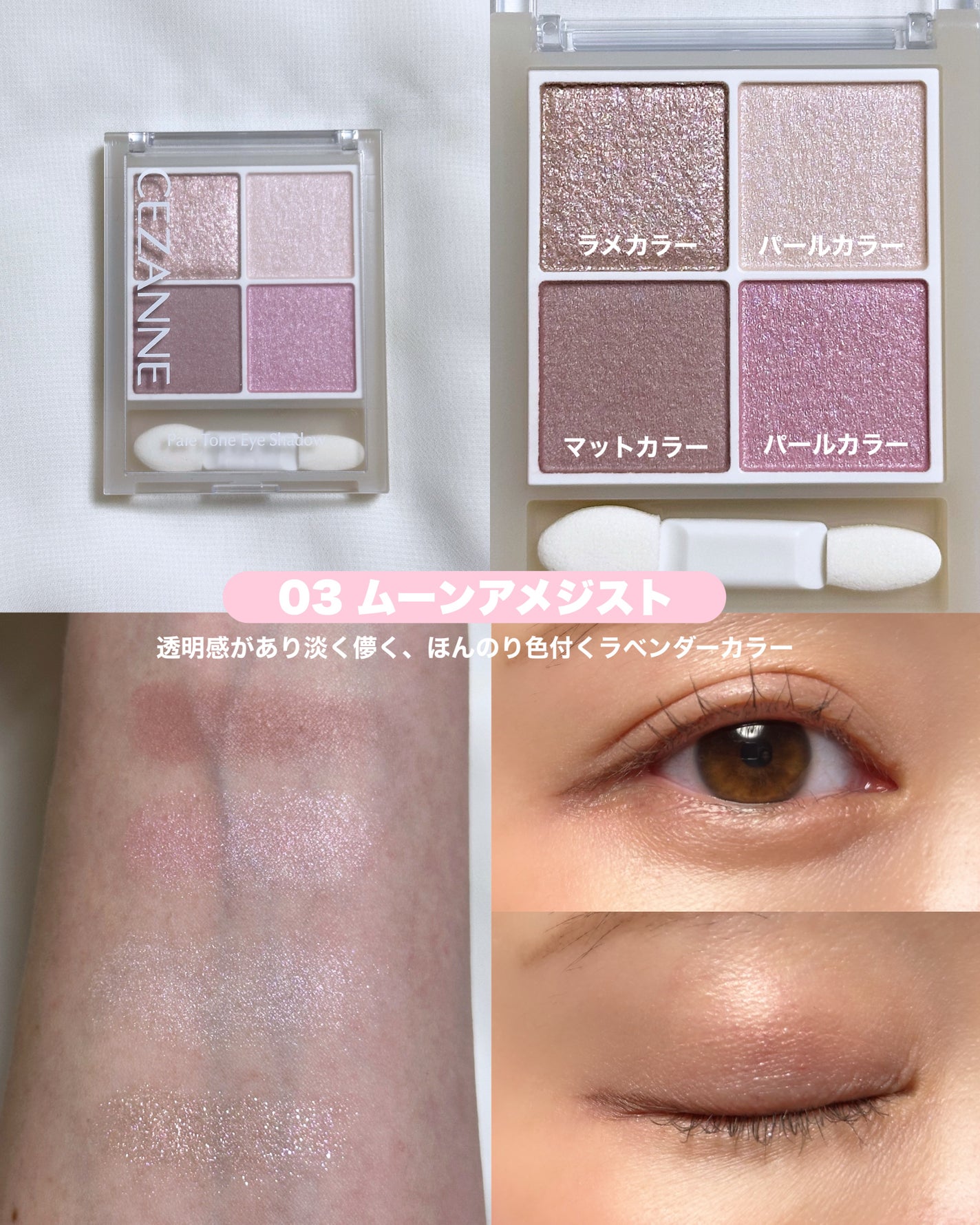 ペールトーンアイシャドウ/CEZANNE/アイシャドウを使ったクチコミ(3枚目)