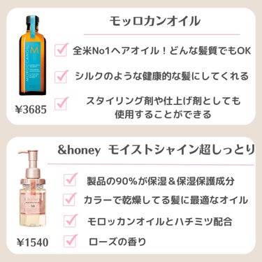 モイストシャイン ヘアオイル3.0/&honey/ヘアオイルを使ったクチコミ（3枚目）