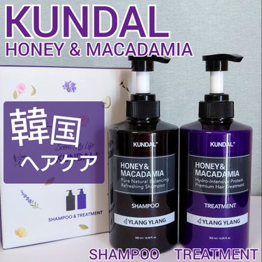 韓国でも人気のKUNDAL💜

KUNDAL
　ハニー&マカデミア
　ネイチャーシャンプー/プロテイントリートメント
　>> イランイラン

実は2年くらい前にも使ったことがあり
今回また使う機会をいた