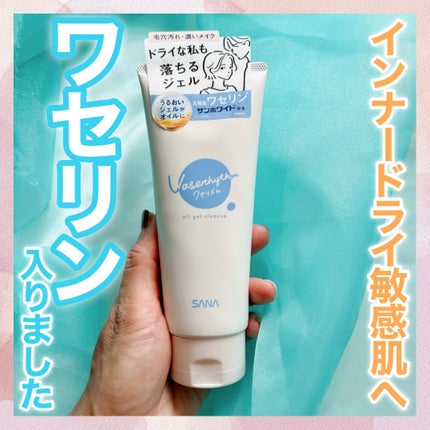 ワセリズム オイルジェルクレンズ/ワセリズム/クレンジングジェルを使ったクチコミ(1枚目)