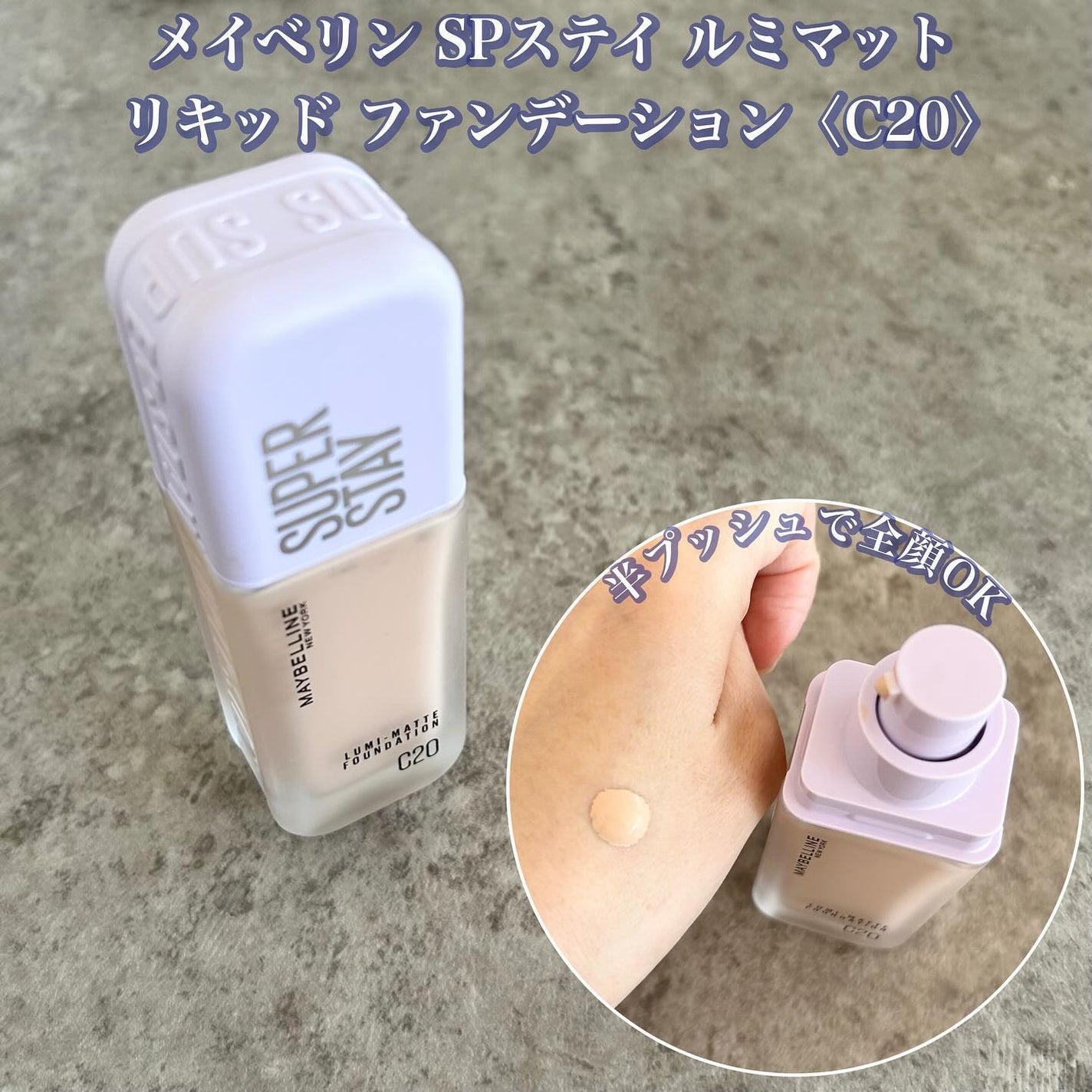 SPステイ ルミマット リキッド ファンデーション/MAYBELLINE NEW YORK/リキッドファンデーションを使ったクチコミ(2枚目)