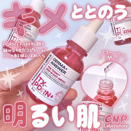 ピンクトーニング™︎ディープインショットアンプル/CNP Laboratory/美容液を使ったクチコミ(1枚目)