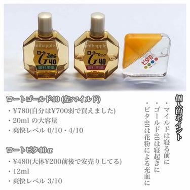 ロートジー プロ(医薬品)/ロート製薬/その他を使ったクチコミ（2枚目）