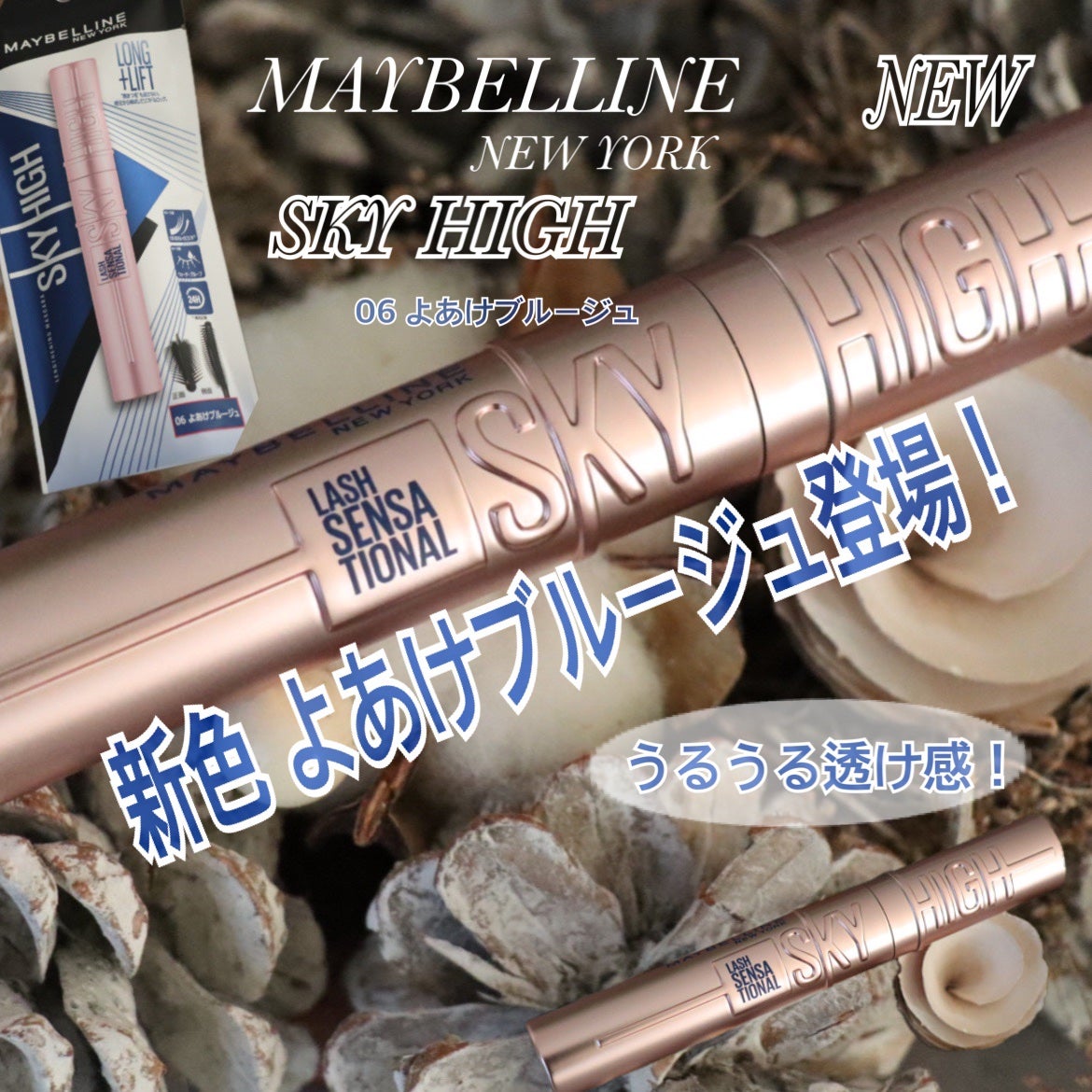 スカイハイ/MAYBELLINE NEW YORK/マスカラを使ったクチコミ(1枚目)