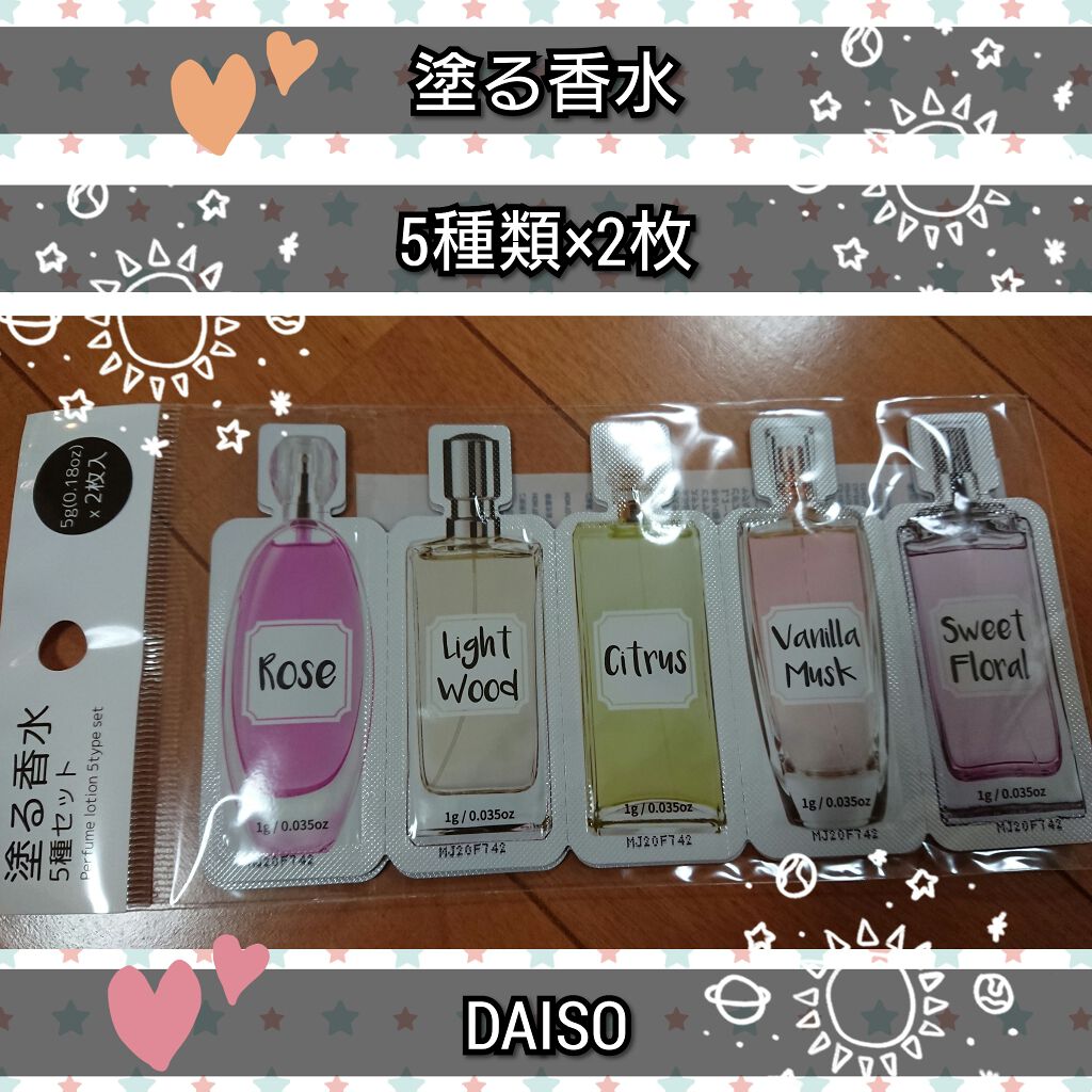 塗る香水/DAISO/香水(レディース)を使ったクチコミ(1枚目)
