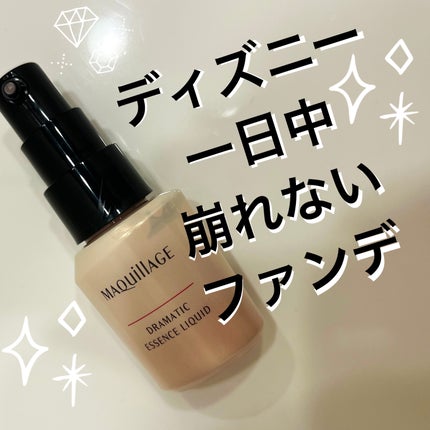 ドラマティックエッセンスリキッド/マキアージュ/リキッドファンデーションを使ったクチコミ(1枚目)