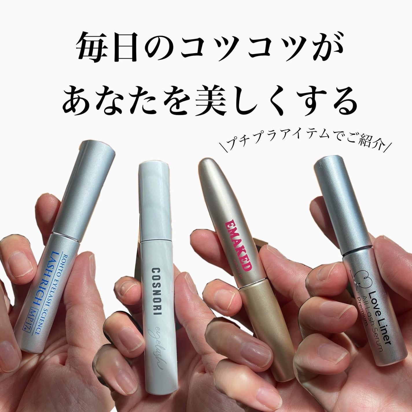 EMAKED(エマーキット)/水橋保寿堂製薬/まつげ美容液を使ったクチコミ(1枚目)