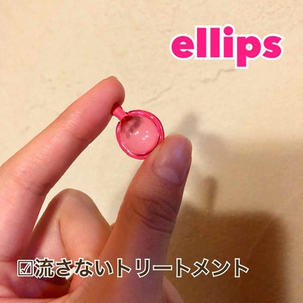 ヘアーオイル【トリートメント】/ellips/ヘアオイルを使ったクチコミ(1枚目)
